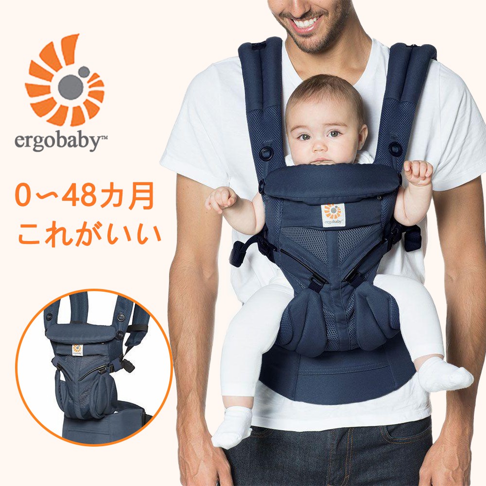 Ergobaby OMNI 360 エルゴベビー 抱っこ紐 クールエア ベビーキャリア