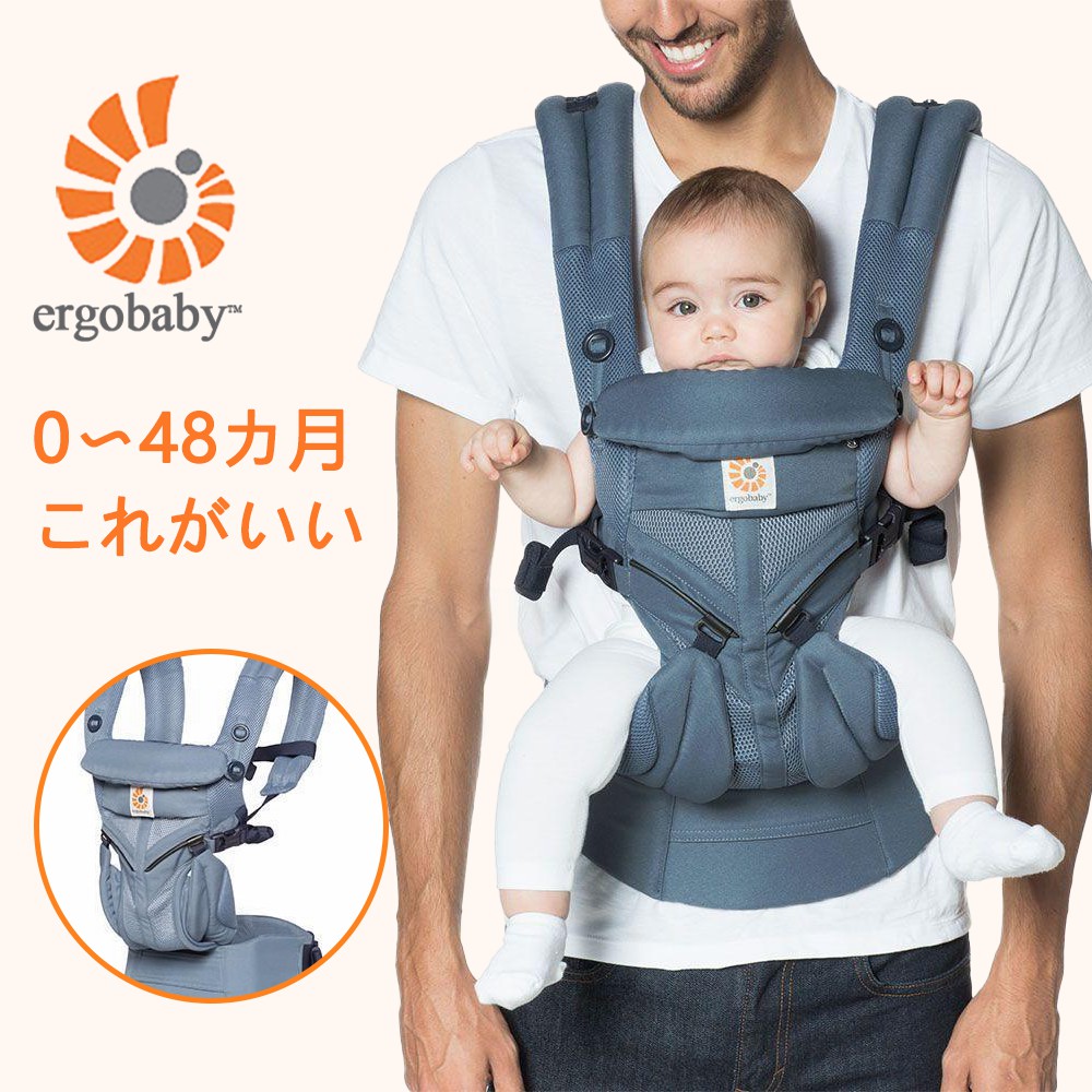 Ergobaby OMNI 360 エルゴベビー 抱っこ紐 クールエア ベビーキャリア