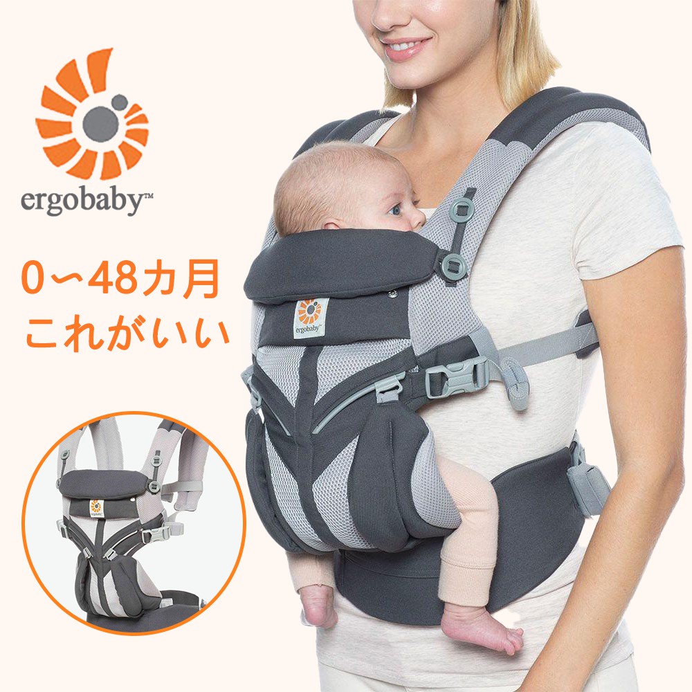 Ergobaby OMNI 360 エルゴベビー 抱っこ紐 クールエア ベビーキャリア