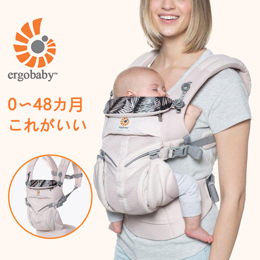 Ergobaby OMNI 360 エルゴベビー 抱っこ紐 クールエア ベビーキャリア ベージュピンク