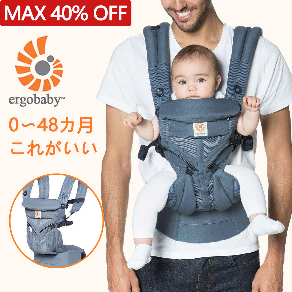 Ergobaby OMNI 360 エルゴベビー 抱っこ紐 クールエア ベビーキャリア