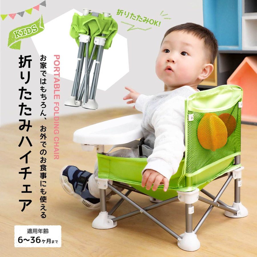ベビーチェア 子供用 折りたたみ 赤ちゃん 椅子 アウトドアチェア